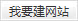 &#31859;&#20848;&#23448;&#26041;&#32593;&#39029;&#29256;&#45;&#31859;&#20848;&#77;&#105;&#76;&#97;&#110;&#40;&#20013;&#22269;&#41;